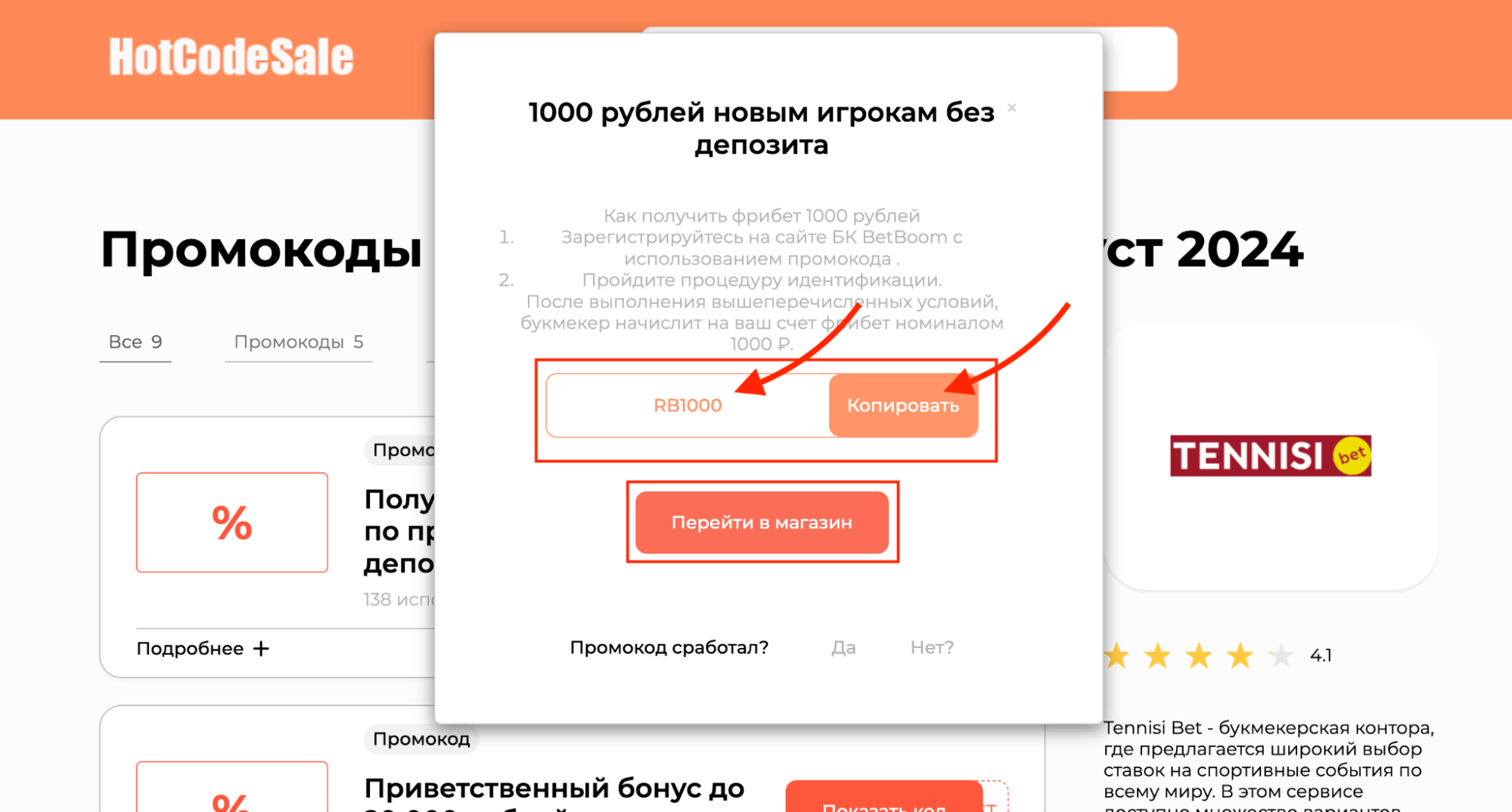 промокод в Tennisi